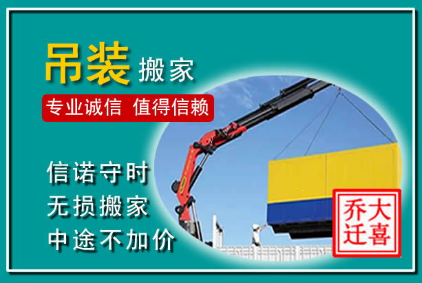 雁峰吊装大件搬家