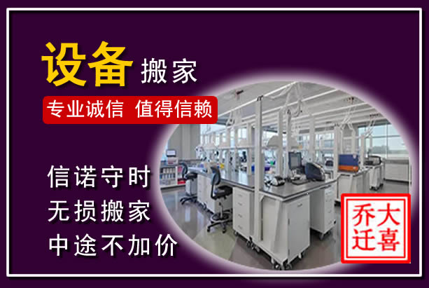雁峰仪器设备搬运