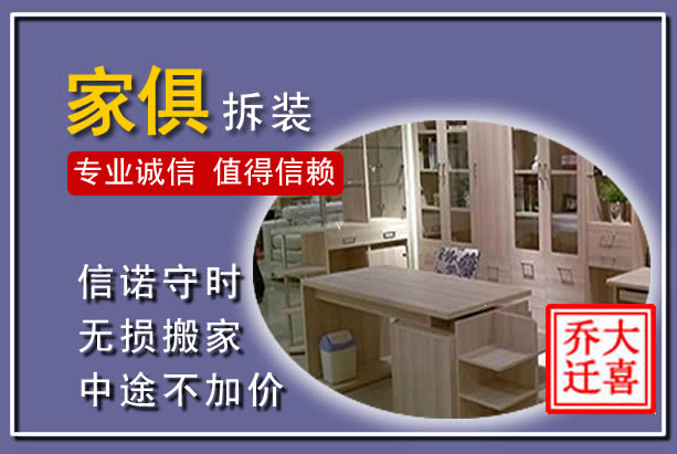 雁峰家俱拆装搬运